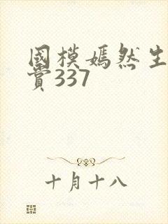 国模嫣然生殖欣赏337