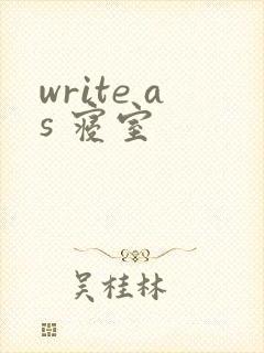 write as 寝室