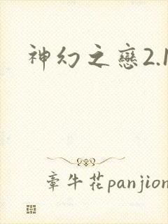 神幻之恋2.1