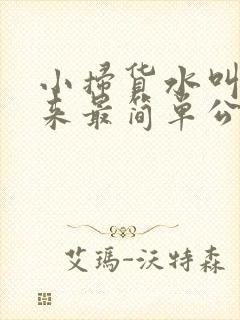 小扫货水叫不出来最简单公交车上