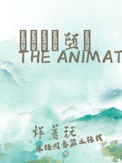 サグラレ堕メ THE ANIMATION