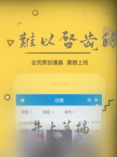 难以启齿的接触