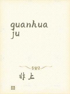 guanhuaju