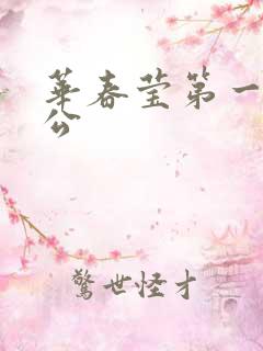 华春莹第一任老公