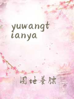 yuwangtianya