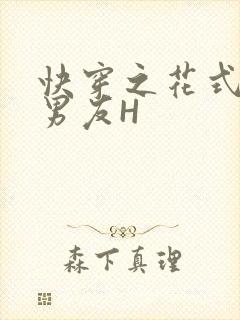 快穿之花式体验男友H