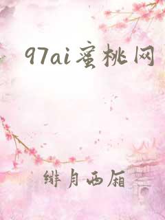 97ai蜜桃网