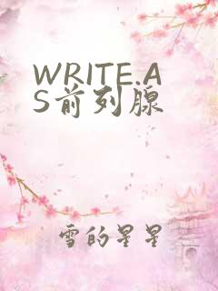 WRITE.AS前列腺