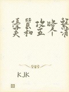 优质攻略系统沈芙和五个消防员笔趣阁