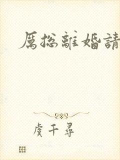 厉总离婚请别怂