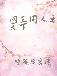 网王同人之星炎天下