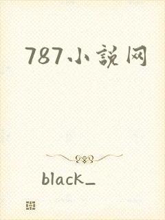 787小说网