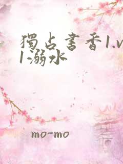 独占书香1.v1溺水