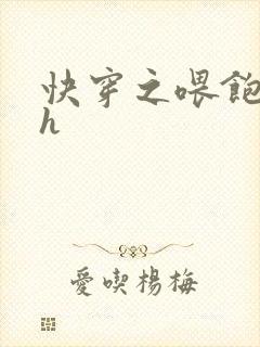 快穿之喂饱男主h