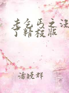 老乞丐之没完没了精校版