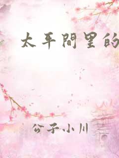 太平间里的恶魔