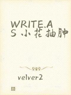 WRITE.AS 小花抽肿