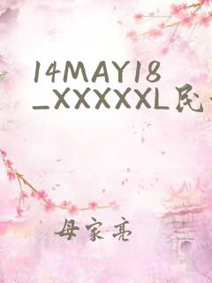 14MAY18_XXXXXL民族