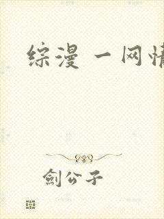 综漫 一网情深