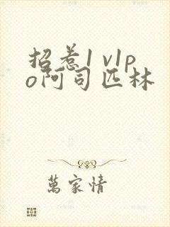 招惹1 v1po阿司匹林