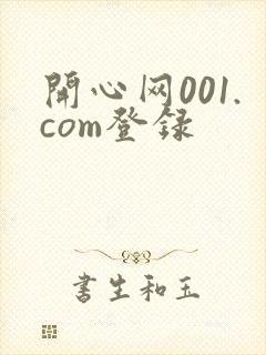 开心网001.com登录