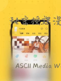 秘密授课漫画：结局+番外