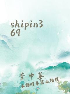 shipin369
