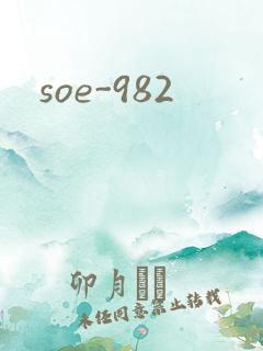 soe-982