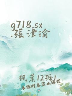 g718.sx.张津瑜