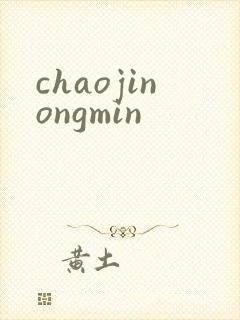 chaojinongmin