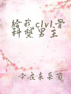 给我c1v1骨科双男主