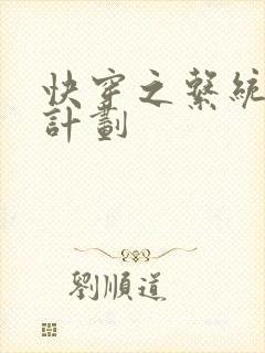 快穿之系统集精计划