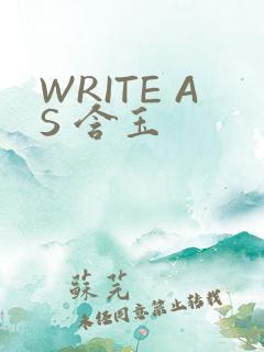 WRITE AS 含玉