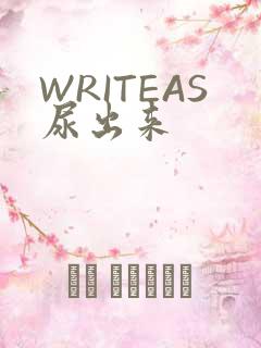 WRITEAS尿出来