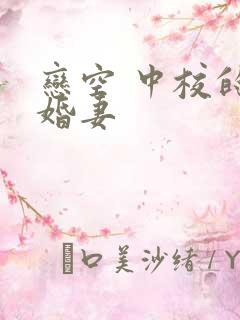 恋空 中校的闪婚妻