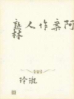 熟人作案阿司匹林