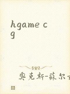 hgame cg