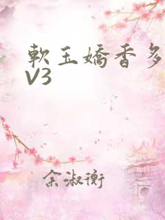 软玉娇香多肉1V3