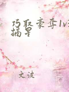 巧取豪夺1v3摘星