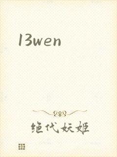13wen
