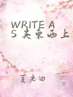 WRITE AS 夹东西上课