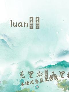 luanС˵