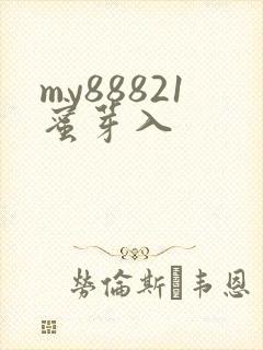 my88821蜜芽入