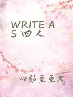WRITE AS 四人