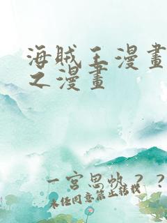 海贼王漫画 风之漫画