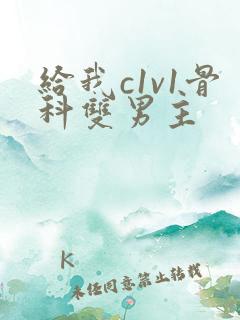 给我c1v1骨科双男主