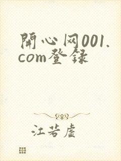 开心网001.com登录