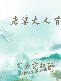 老婆大人有点暖