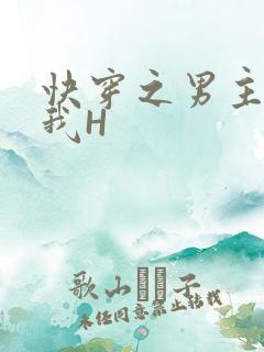 快穿之男主滋润我H