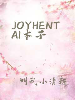 JOYHENTAI本子